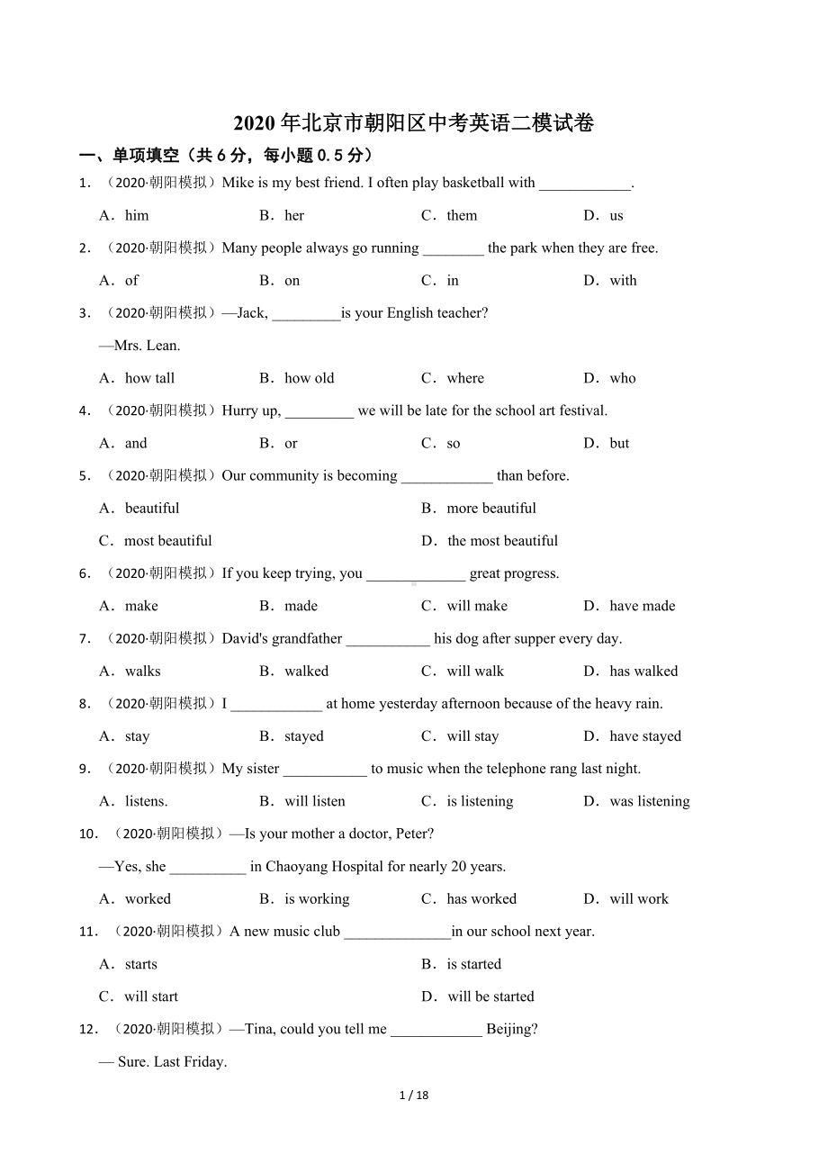 2020年北京市朝阳区中考英语二模试卷.docx_第1页