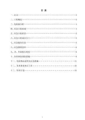 10kV及以下配网工程监理规划参考模板范本.doc