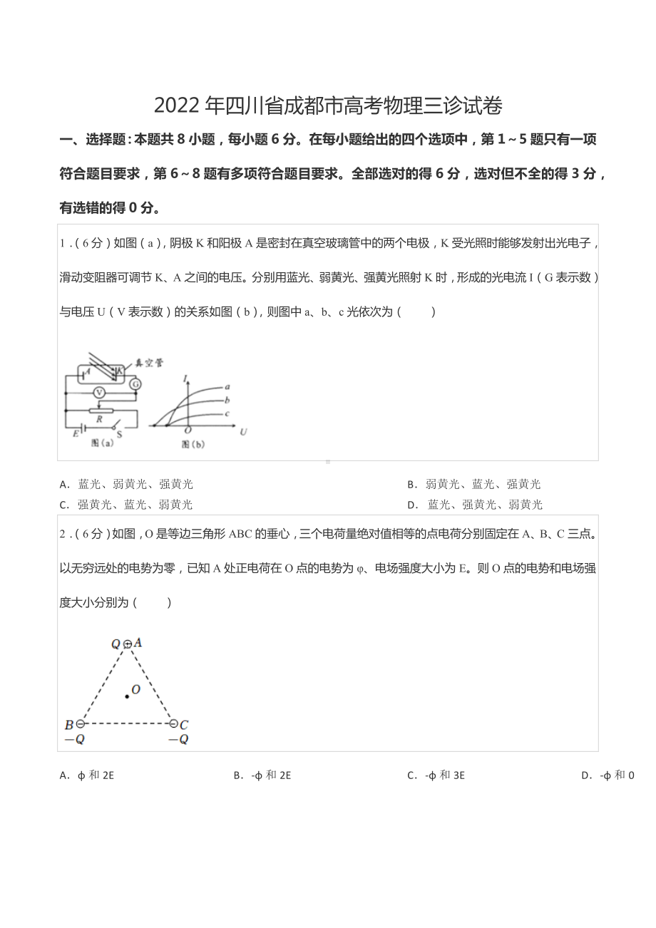 2022年四川省成都市高考物理三诊试卷.docx_第1页