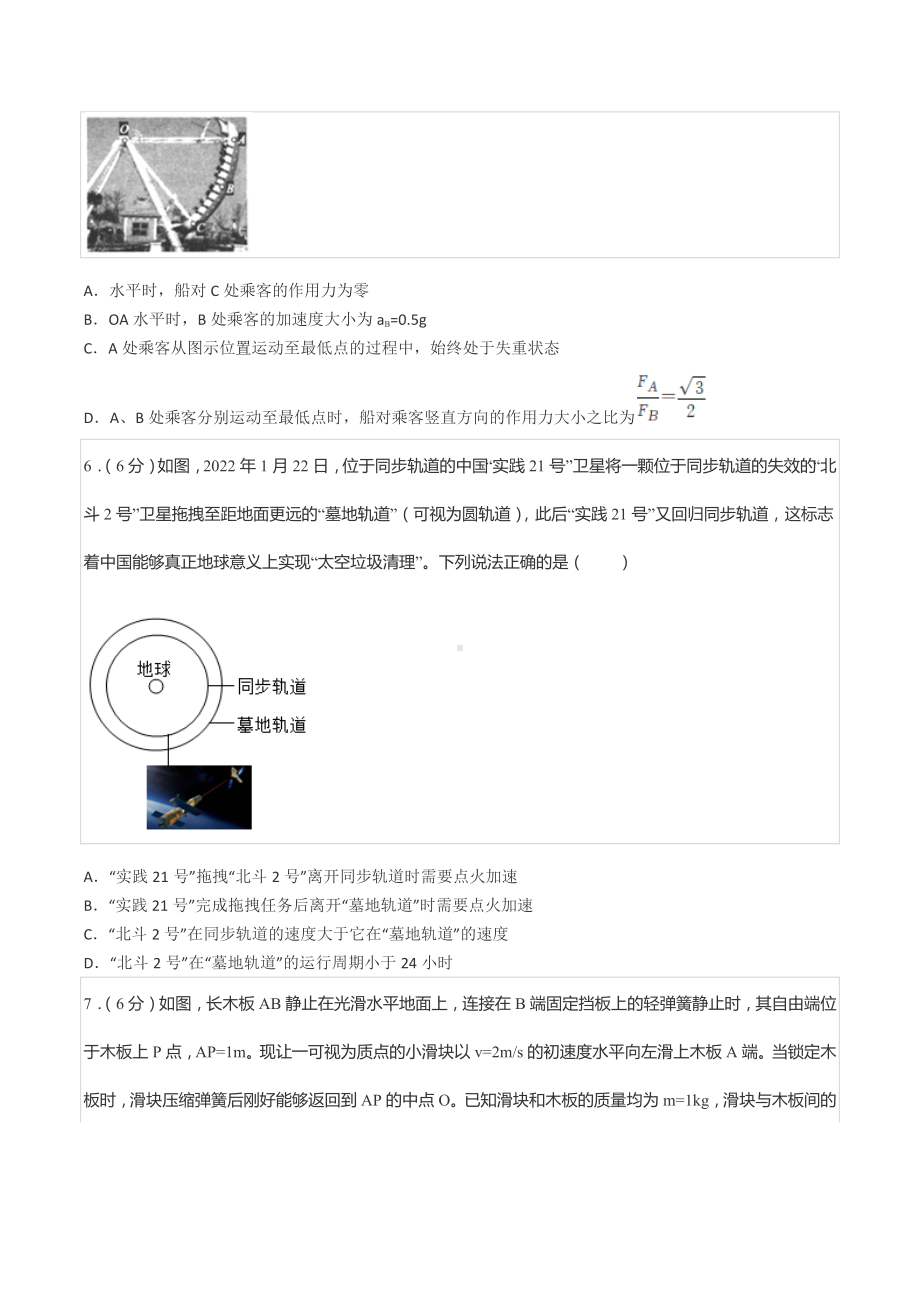 2022年四川省成都市高考物理三诊试卷.docx_第3页