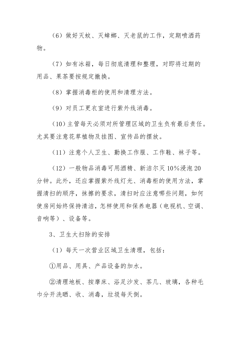 足疗公司规章制度.docx_第2页