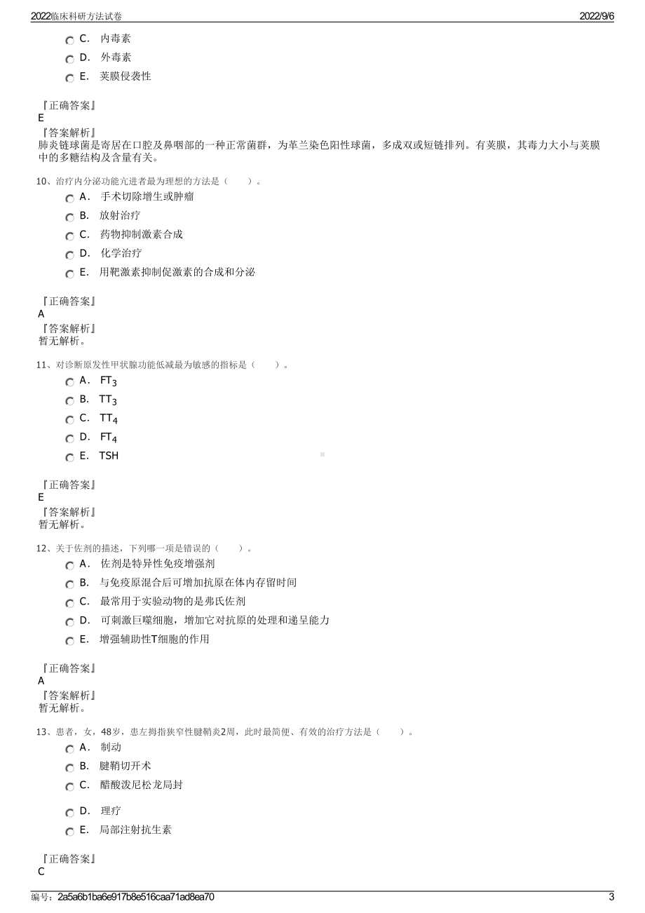 2022临床科研方法试卷.pdf_第3页