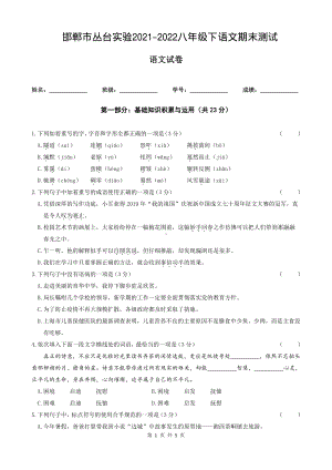 河北省邯郸市丛台实验 2021-2022学年八年级下学期期末考试语文试题.pdf