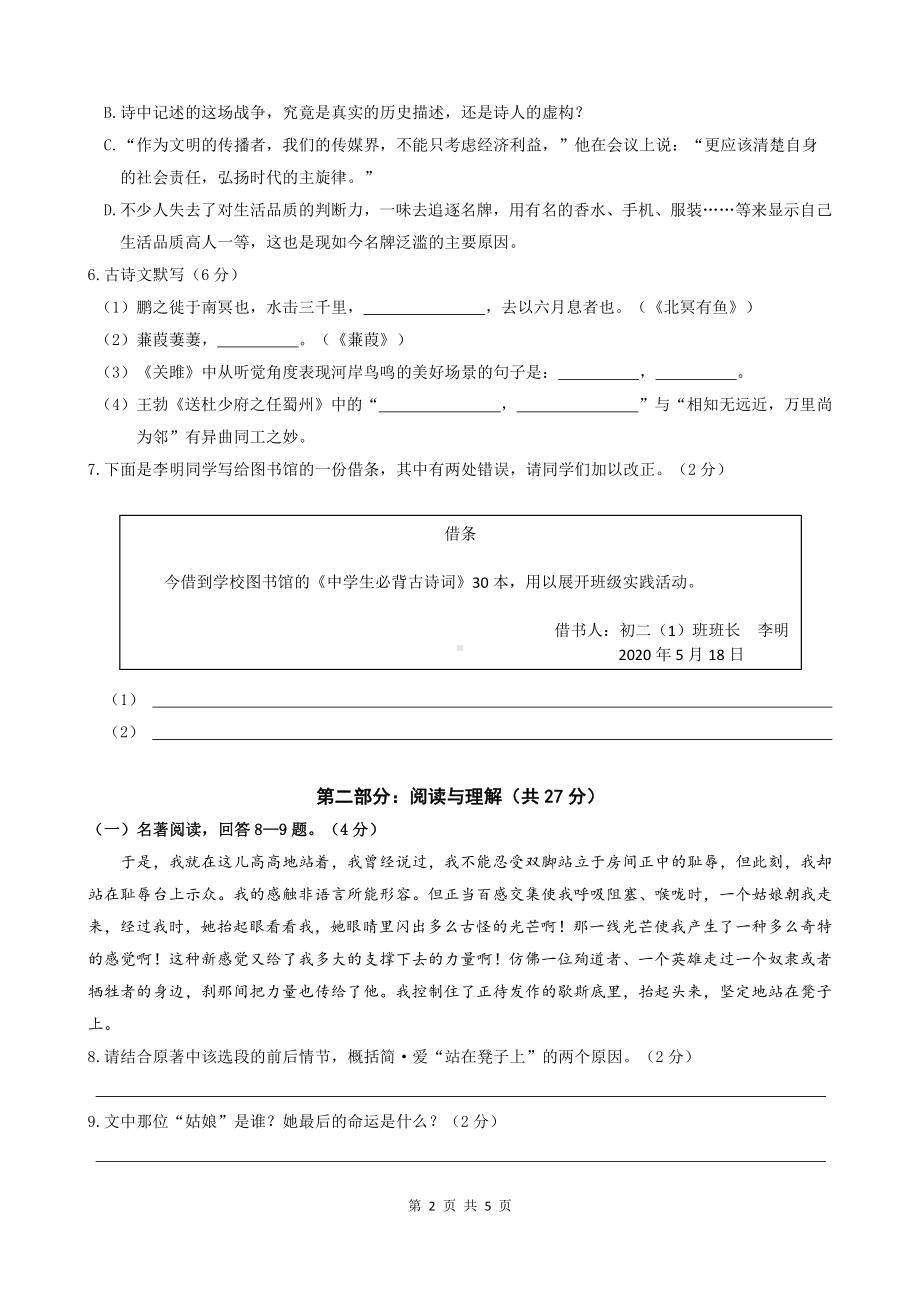 河北省邯郸市丛台实验 2021-2022学年八年级下学期期末考试语文试题.pdf_第2页