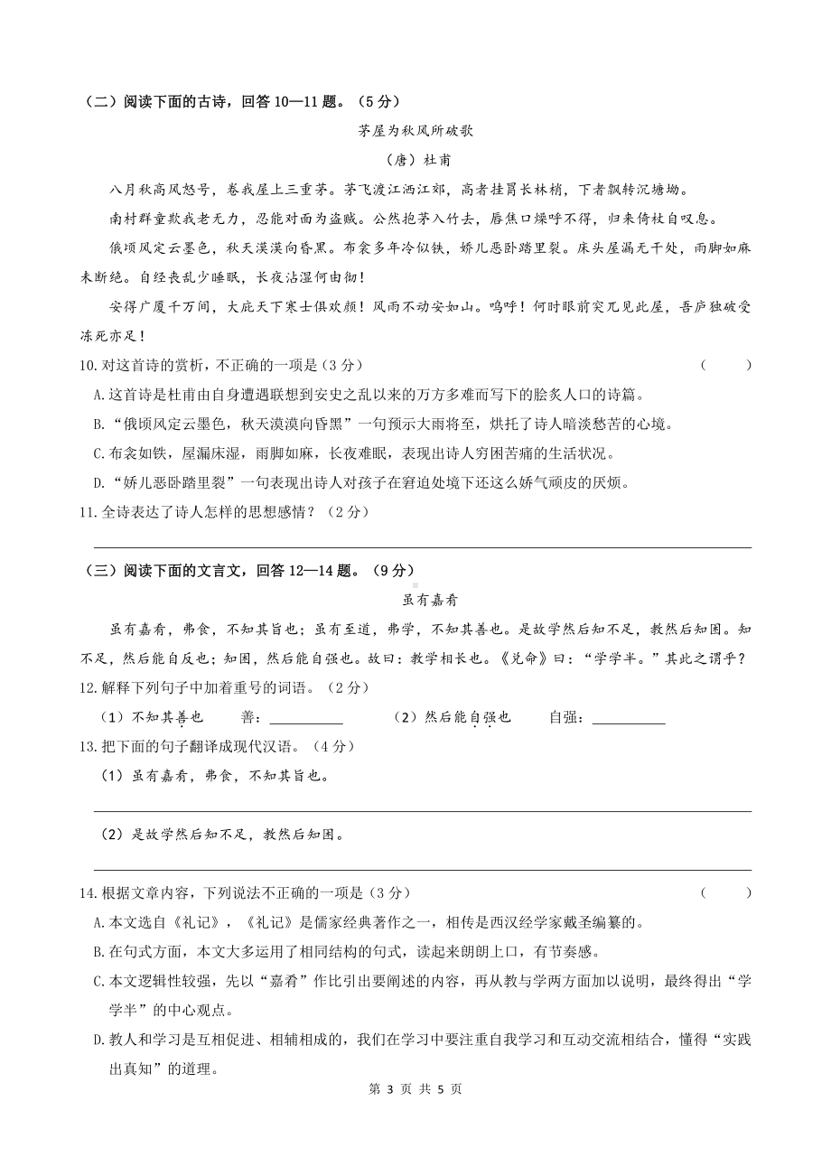 河北省邯郸市丛台实验 2021-2022学年八年级下学期期末考试语文试题.pdf_第3页