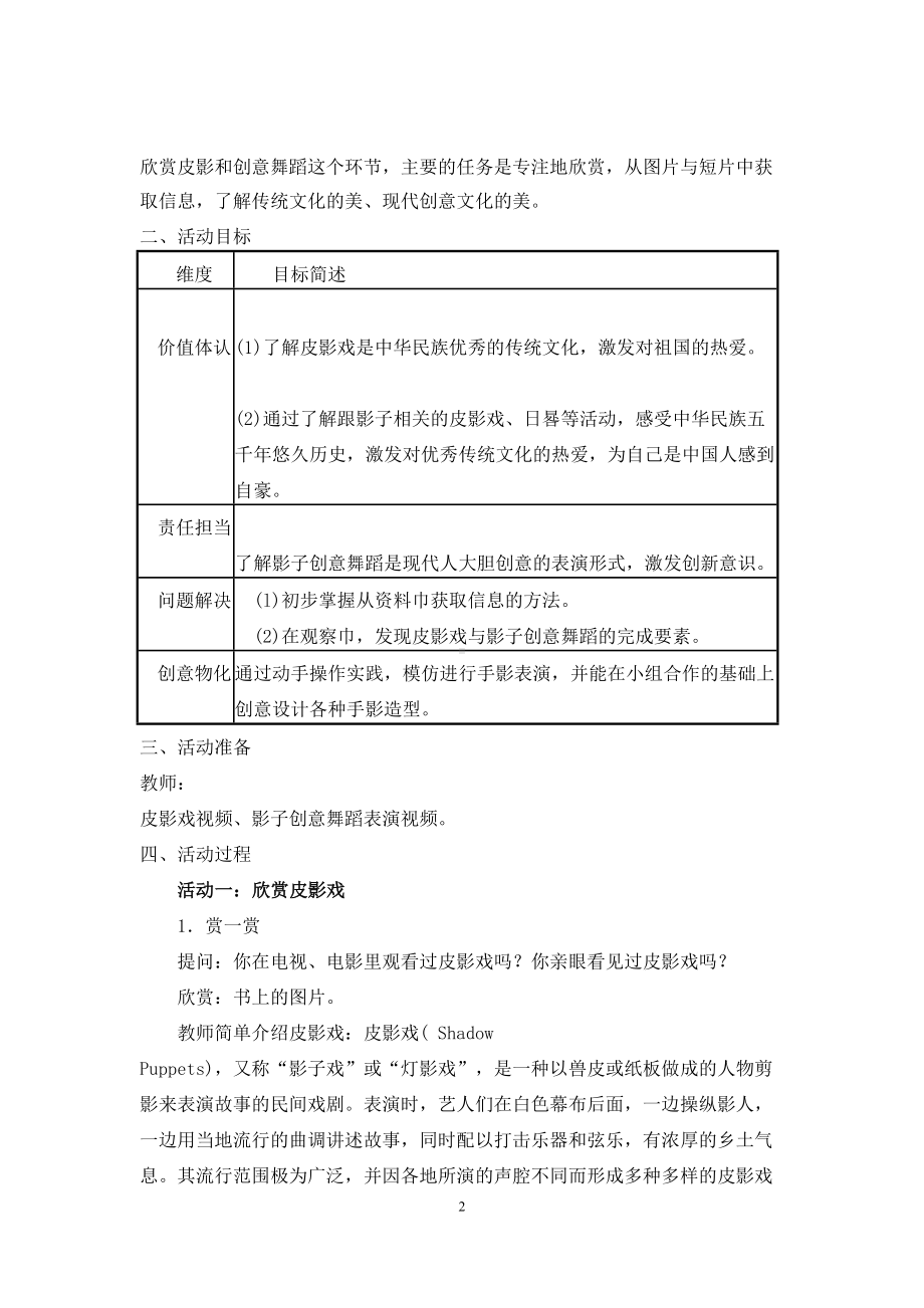 小学综合实践二年级上册第3单元《主题活动三：影子的作用》教案.doc_第2页