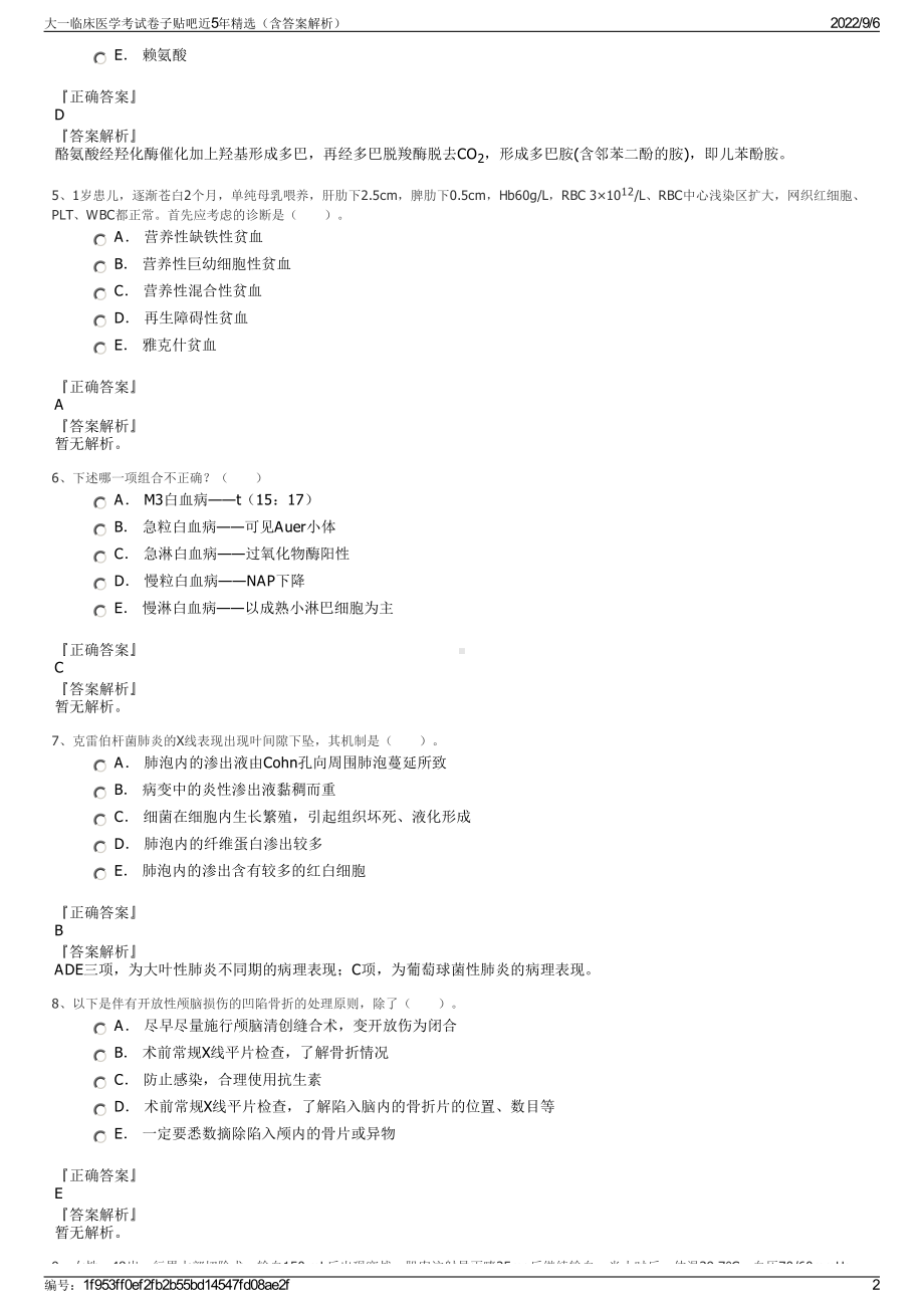 大一临床医学考试卷子贴吧近5年精选（含答案解析）.pdf_第2页