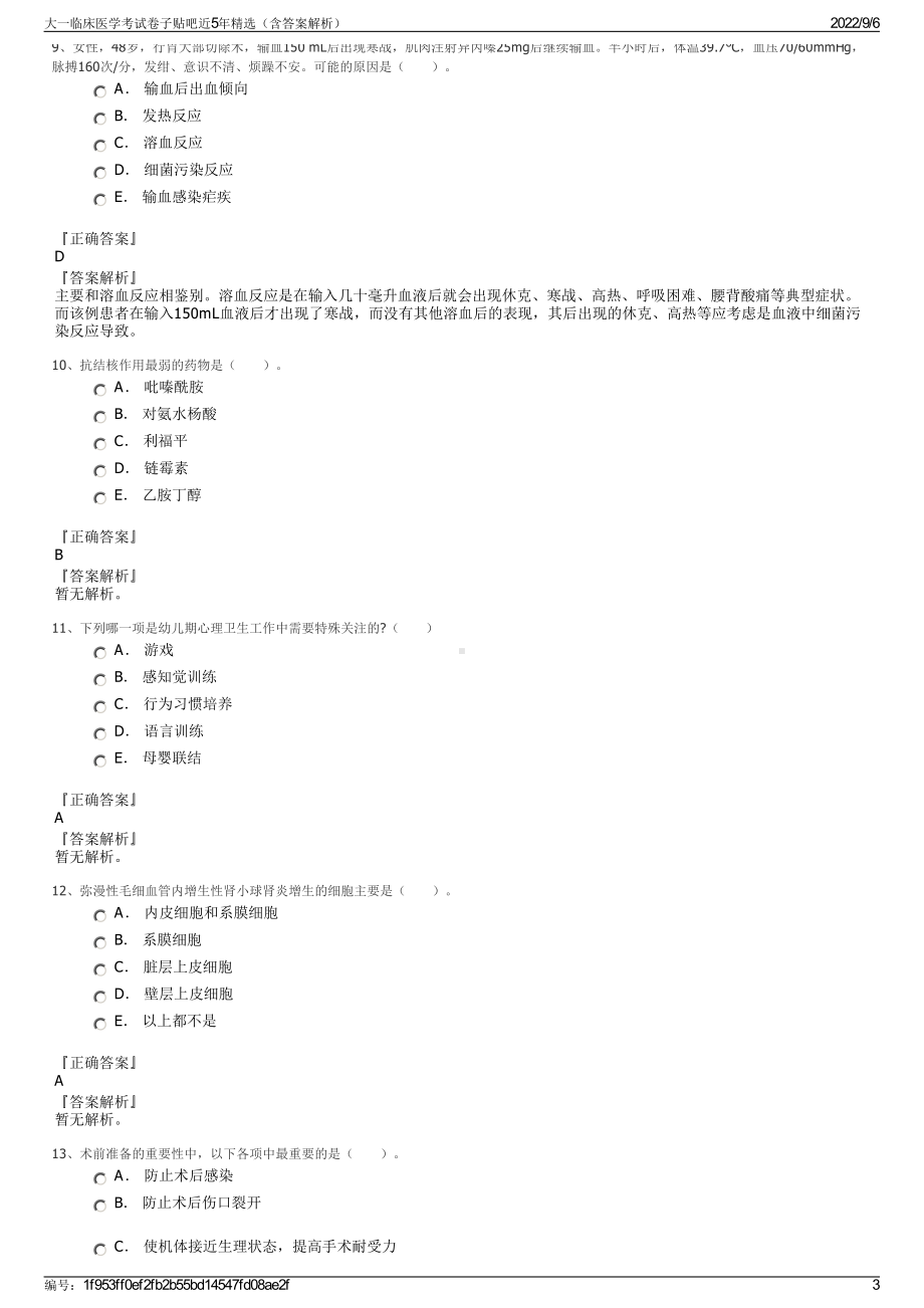 大一临床医学考试卷子贴吧近5年精选（含答案解析）.pdf_第3页