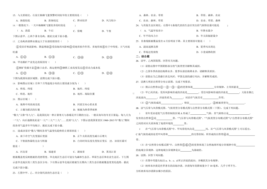 备考2023年高考地理一轮基础复习专题13影响气候的主要因素.pptx_第2页