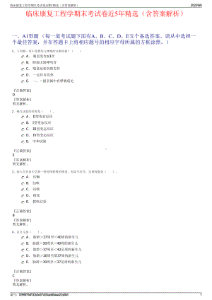 临床康复工程学期末考试卷近5年精选（含答案解析）.pdf