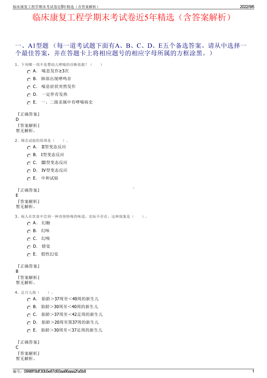 临床康复工程学期末考试卷近5年精选（含答案解析）.pdf_第1页