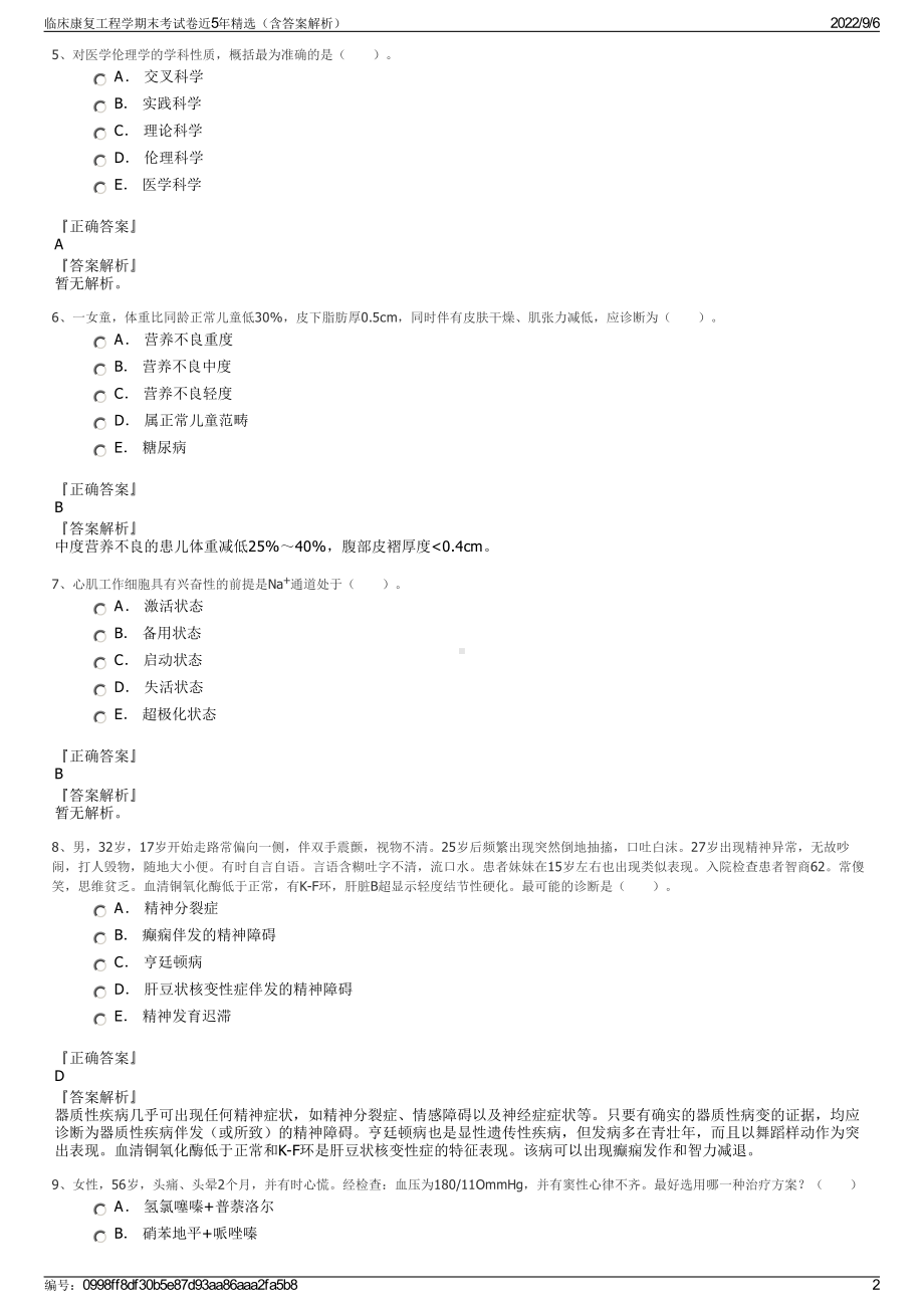 临床康复工程学期末考试卷近5年精选（含答案解析）.pdf_第2页