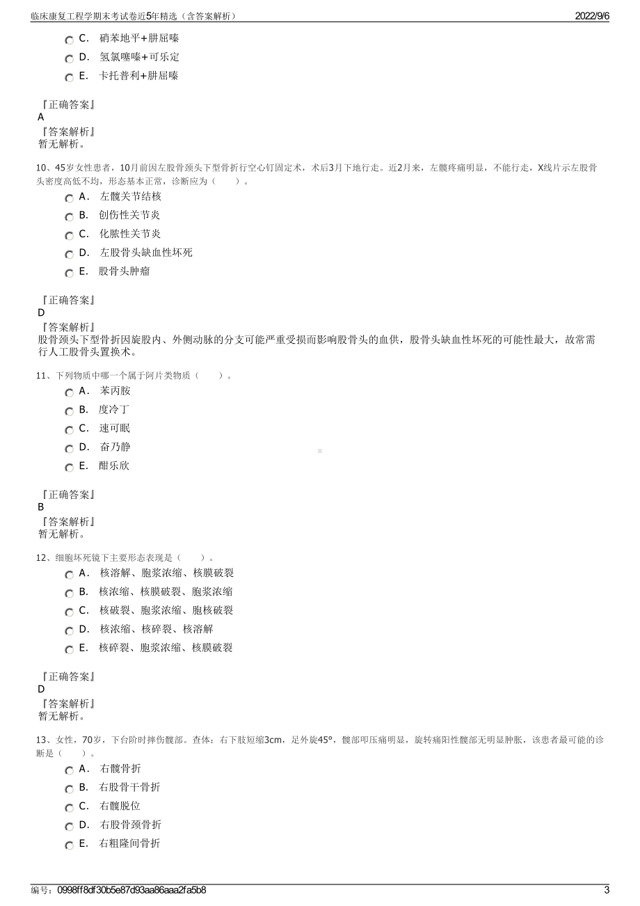 临床康复工程学期末考试卷近5年精选（含答案解析）.pdf_第3页