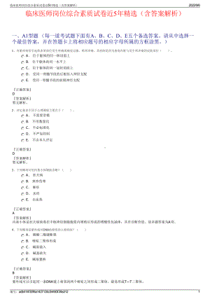 临床医师岗位综合素质试卷近5年精选（含答案解析）.pdf