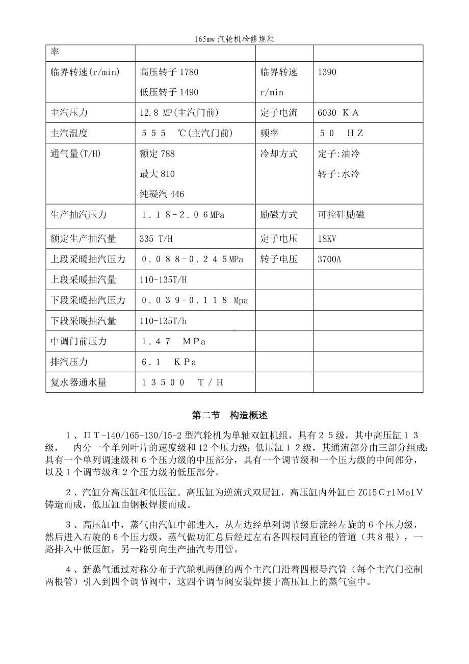 165mw汽轮机检修规程参考模板范本.doc_第3页