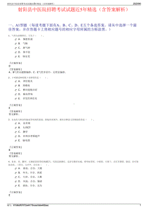 射阳县中医院招聘考试试题近5年精选（含答案解析）.pdf