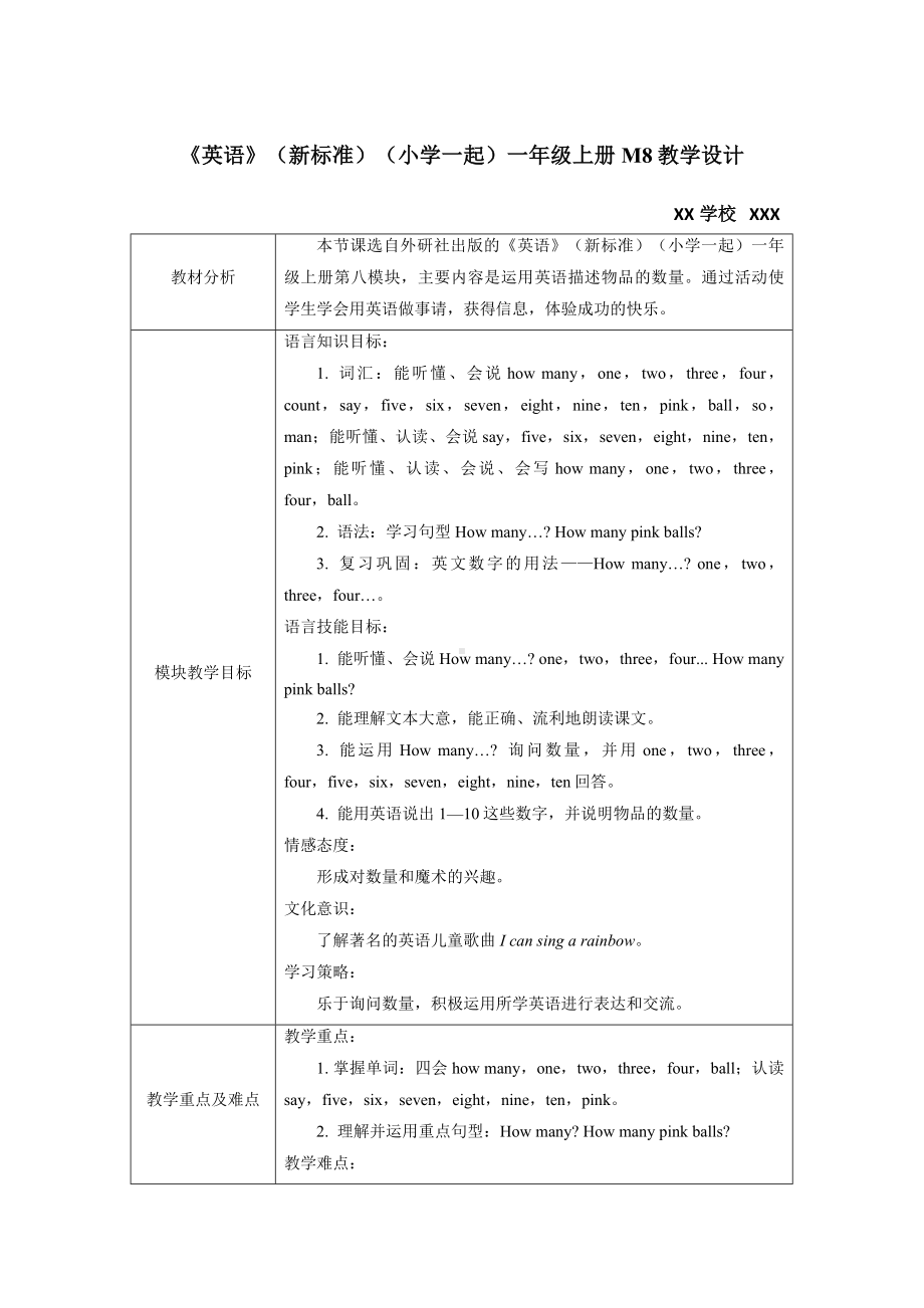 外研版《英语》（新标准）（一年级起点）一年级上册M8教学设计.doc_第1页