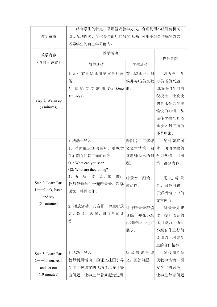 外研版《英语》（新标准）（一年级起点）一年级上册M8教学设计.doc_第3页