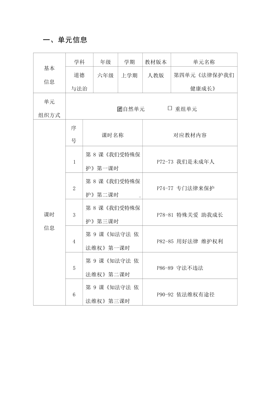 [信息技术2.0微能力]：小学六年级道德与法治上（第四单元）守法不违法-中小学作业设计大赛获奖优秀作品[模板]-《义务教育道德与法治课程标准（2022年版）》.docx_第2页