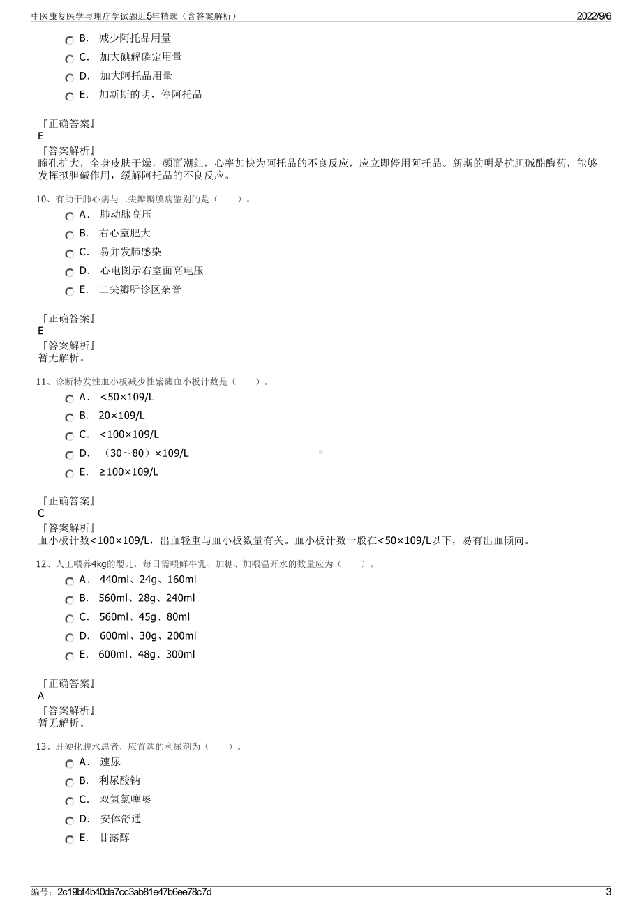 中医康复医学与理疗学试题近5年精选（含答案解析）.pdf_第3页