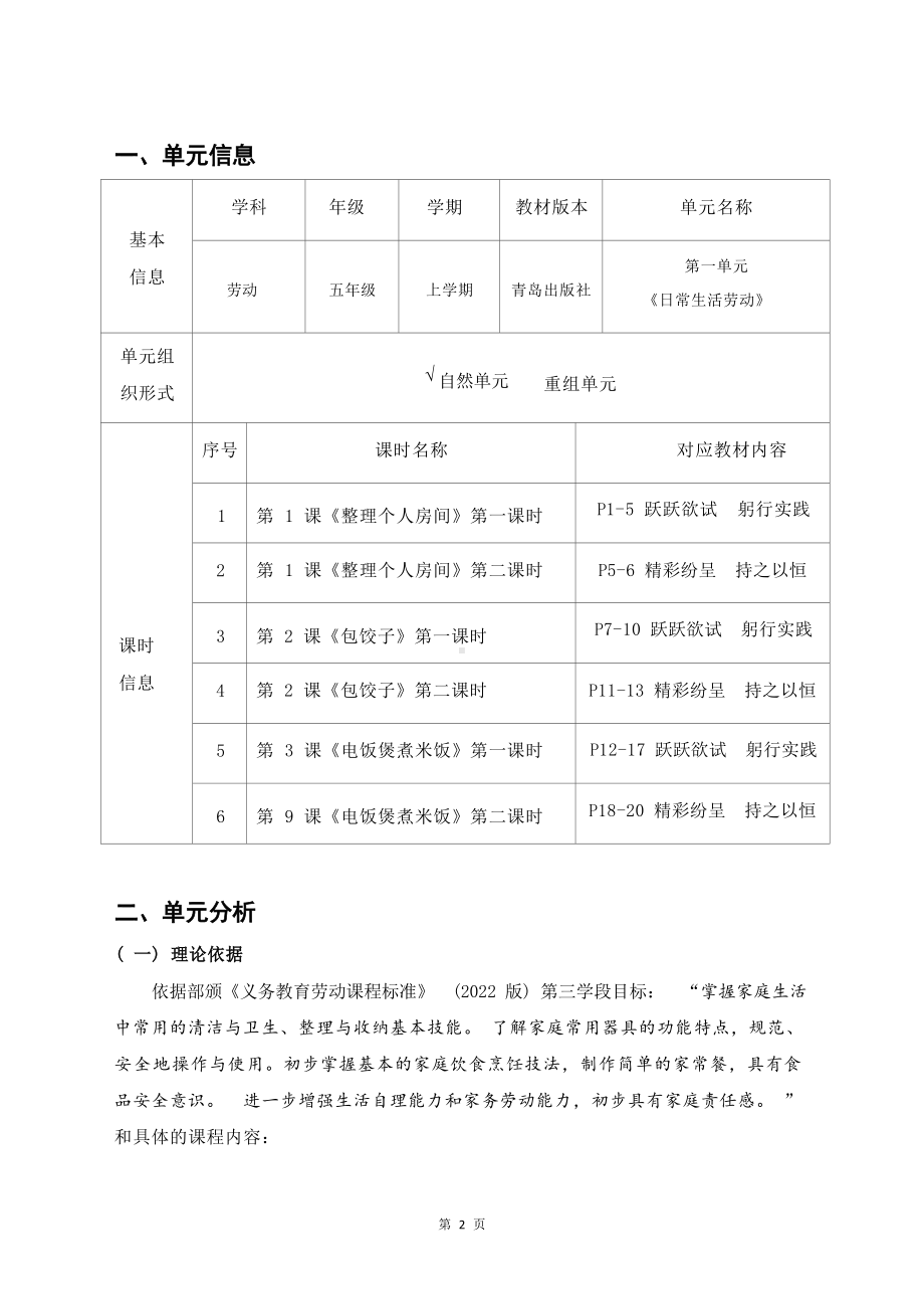 [信息技术2.0微能力]：小学五年级综合实践活动上（第一单元）-中小学作业设计大赛获奖优秀作品[模板]-《义务教育综合实践活动课程标准（2022年版）》.docx_第3页