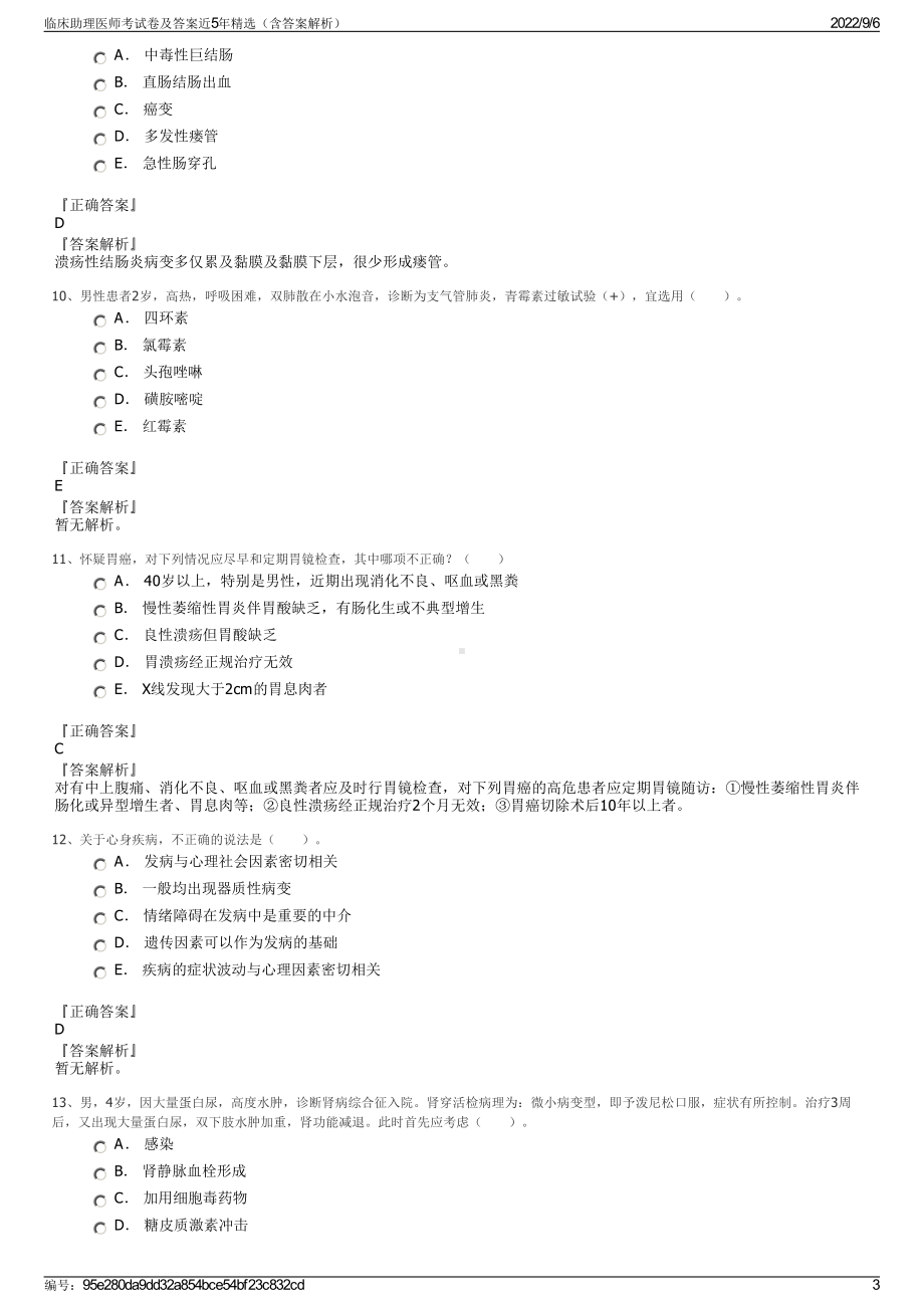 临床助理医师考试卷及答案近5年精选（含答案解析）.pdf_第3页