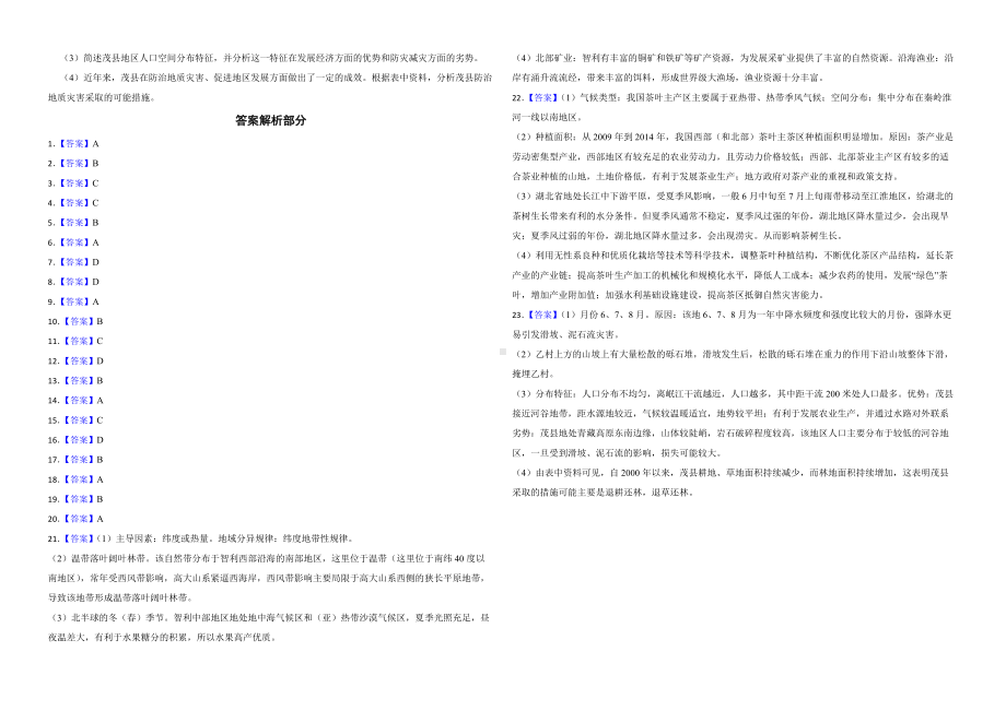 上海市宝山区2023届高考二模地理试卷（附答案）.pdf_第3页