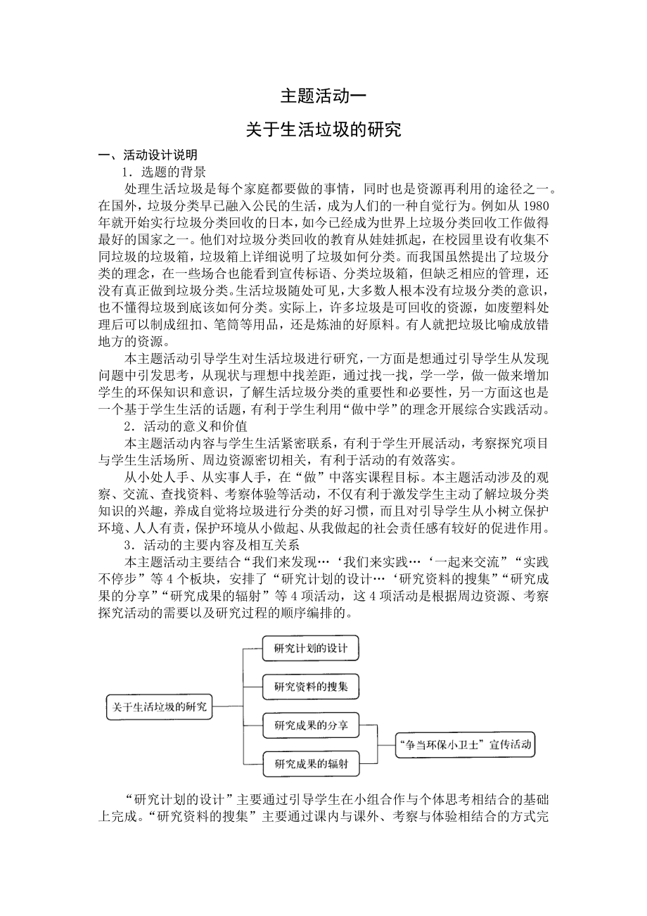 小学综合实践三年级上册第1单元《考察探究》教材分析及全部教案.docx_第2页