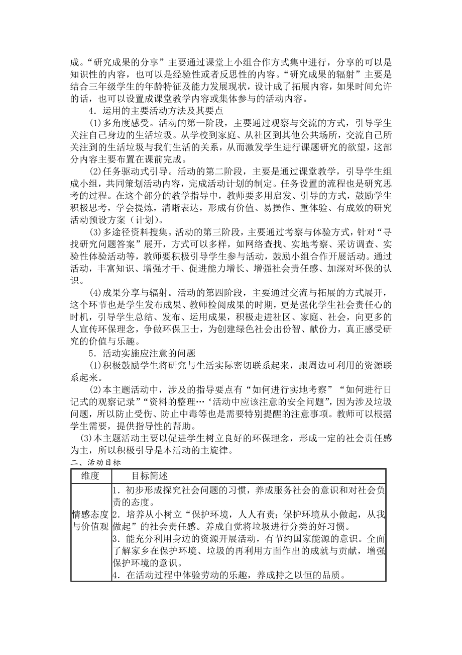 小学综合实践三年级上册第1单元《考察探究》教材分析及全部教案.docx_第3页