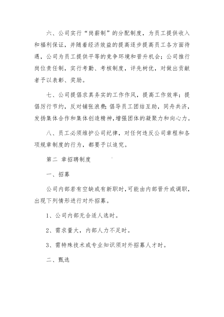 快递业员规章制度.docx_第2页