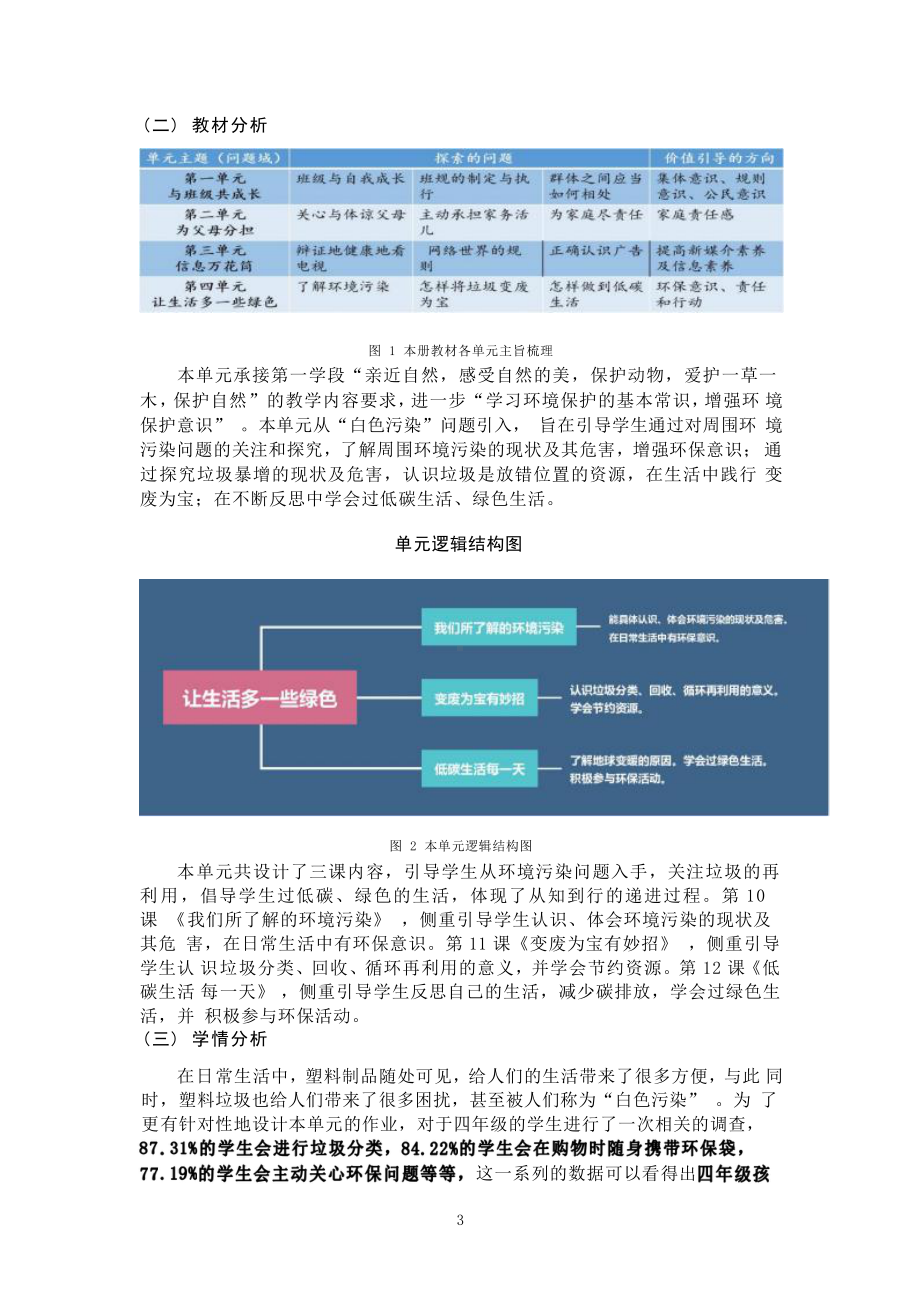 [信息技术2.0微能力]：小学四年级道德与法治上（第四单元）让生活多一些绿色-中小学作业设计大赛获奖优秀作品-《义务教育道德与法治课程标准（2022年版）》.pdf_第3页