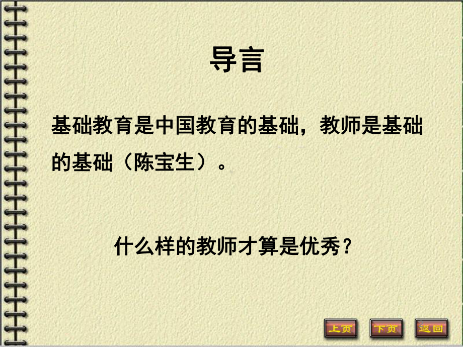 （高中青年数学教师教学技能 专业成长培训课件）青年教师的专业成长ppt课件.ppt_第2页