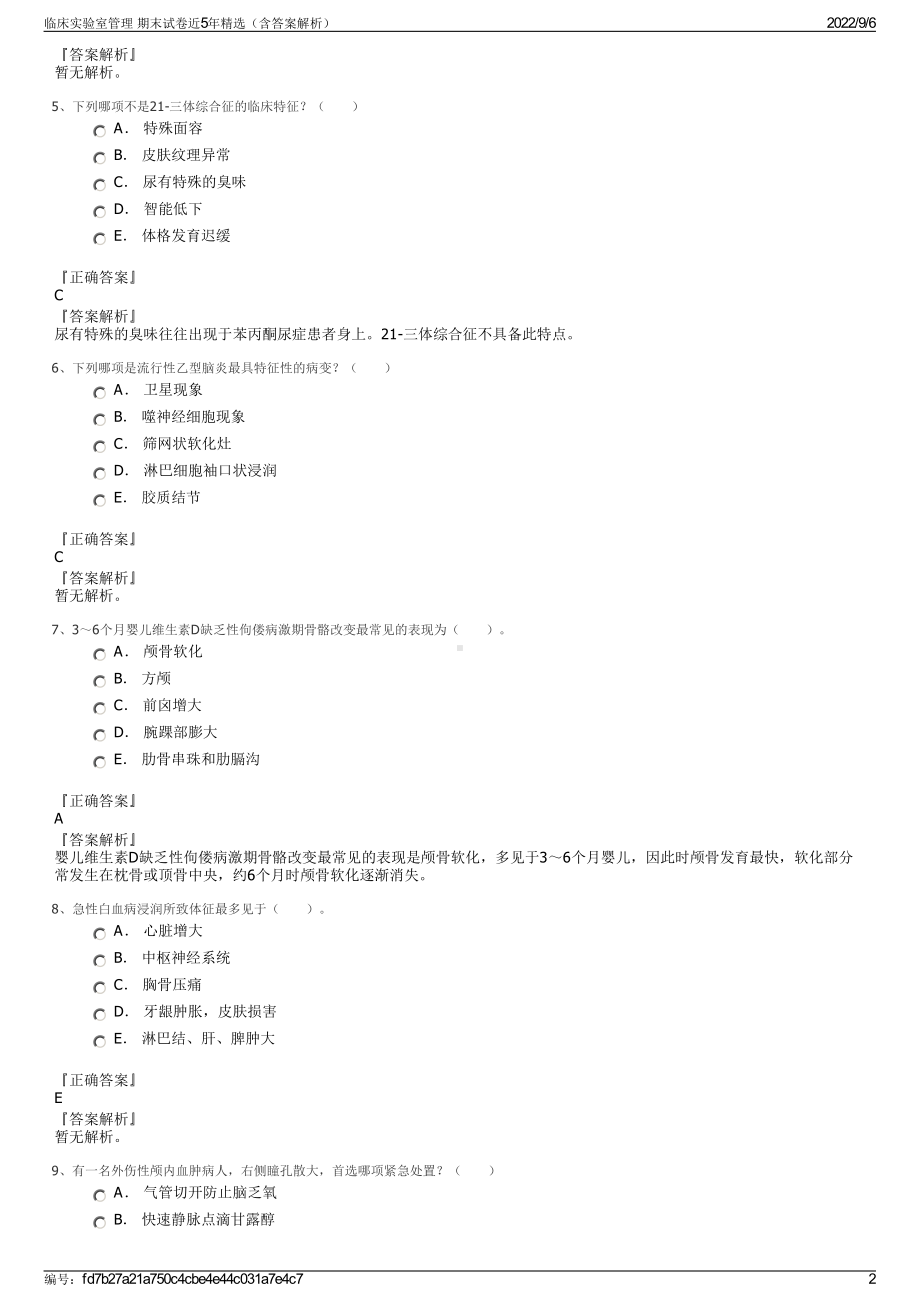 临床实验室管理 期末试卷近5年精选（含答案解析）.pdf_第2页