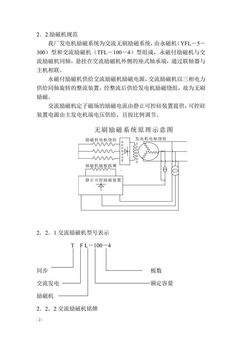 i期电气运行规程参考模板范本.doc_第2页