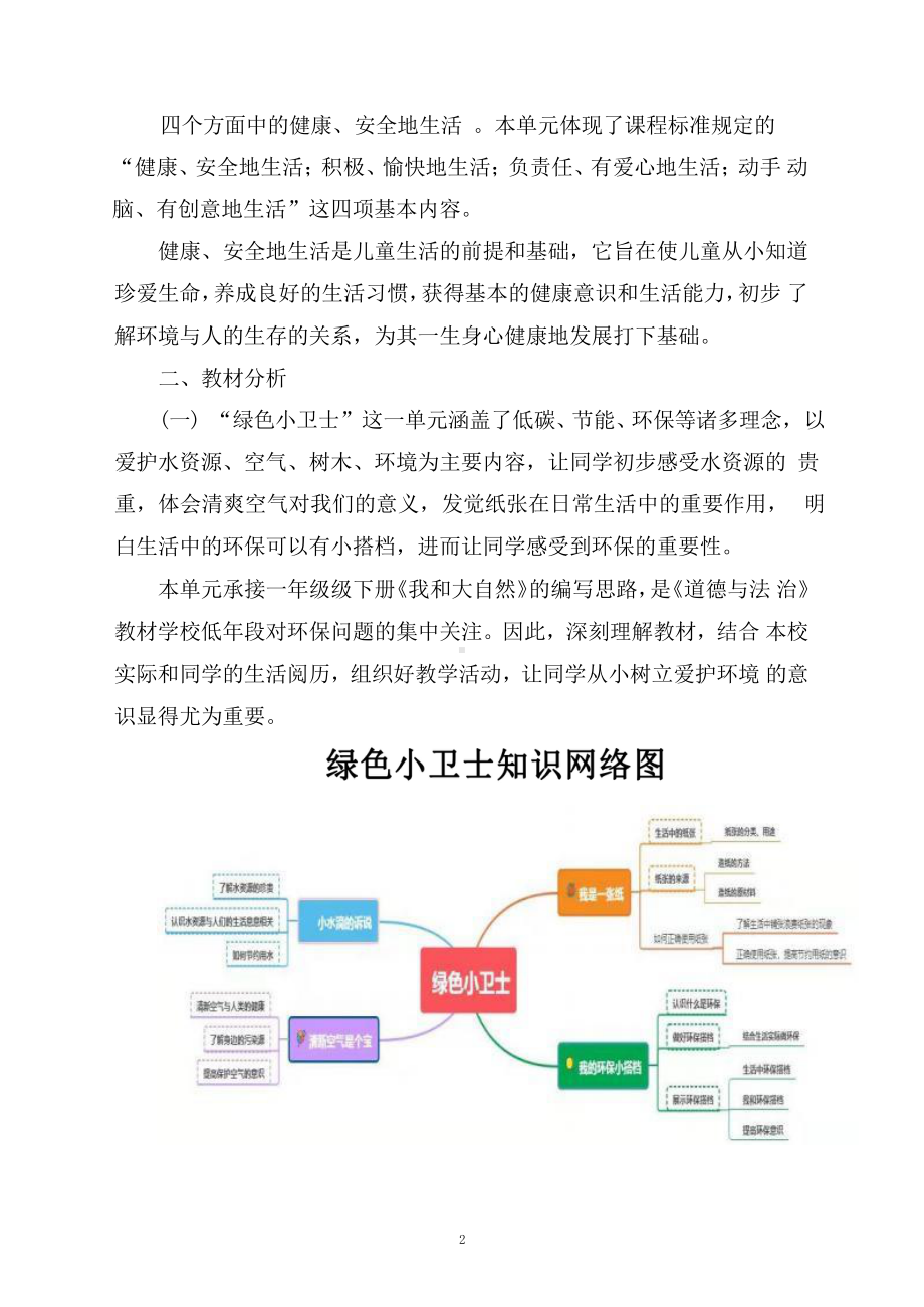 [信息技术2.0微能力]：小学二年级道德与法治下（第三单元）-中小学作业设计大赛获奖优秀作品-《义务教育道德与法治课程标准（2022年版）》.pdf_第3页