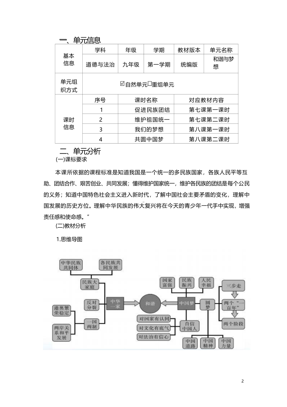 [信息技术2.0微能力]：中学九年级道德与法治上（第三单元）共圆中国梦-中小学作业设计大赛获奖优秀作品-《义务教育道德与法治课程标准（2022年版）》.pdf_第2页