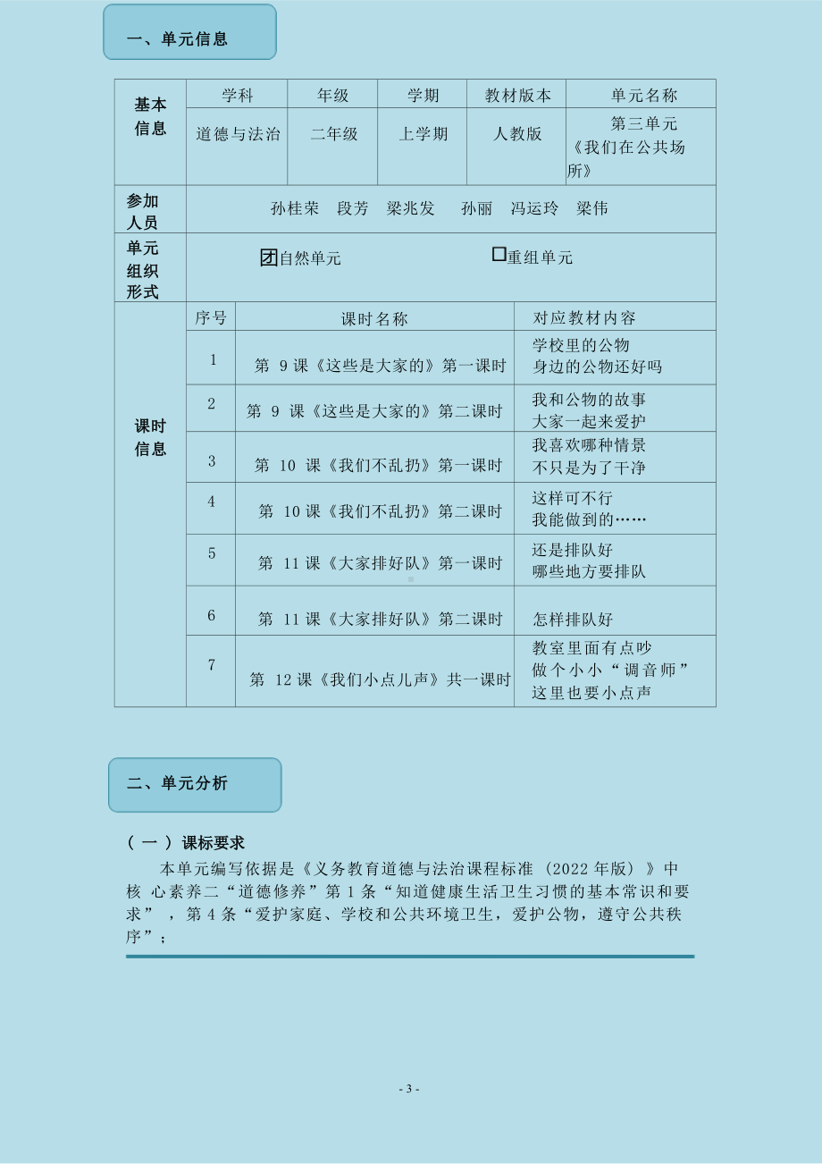 [信息技术2.0微能力]：小学二年级道德与法治上（第三单元）-中小学作业设计大赛获奖优秀作品[模板]-《义务教育道德与法治课程标准（2022年版）》.docx_第2页