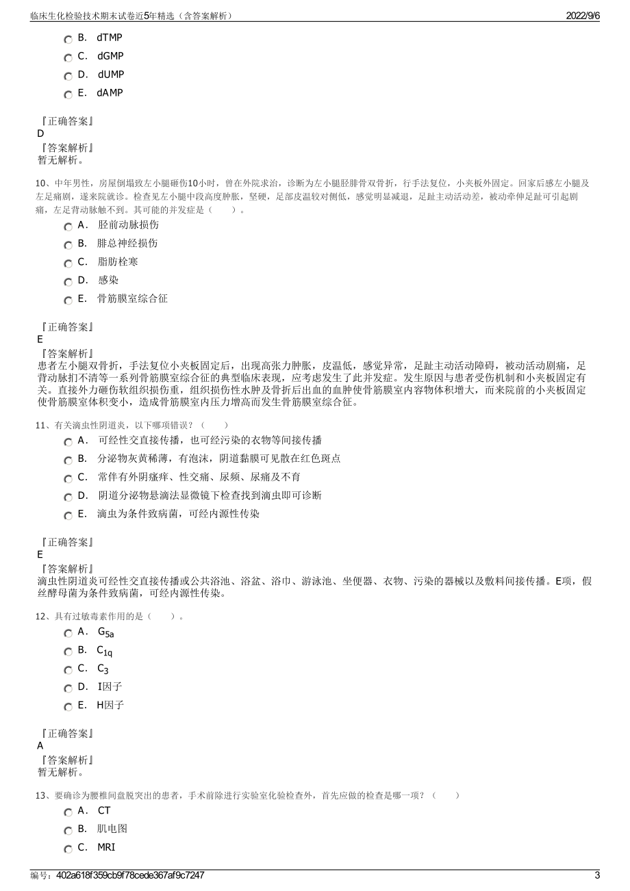 临床生化检验技术期末试卷近5年精选（含答案解析）.pdf_第3页