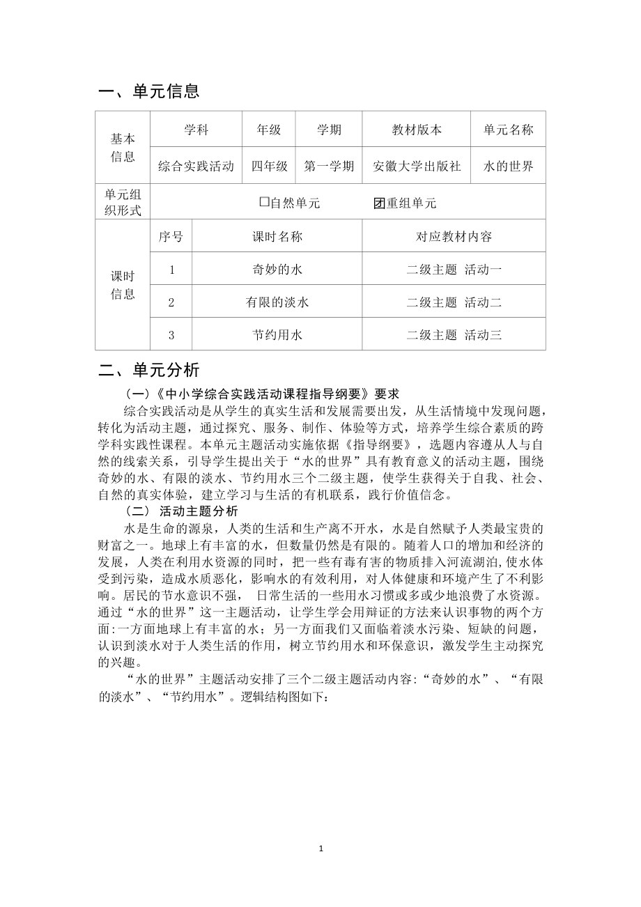 [信息技术2.0微能力]：小学四年级综合实践活动上（第一单元）-中小学作业设计大赛获奖优秀作品[模板]-《义务教育综合实践活动课程标准（2022年版）》.docx_第3页