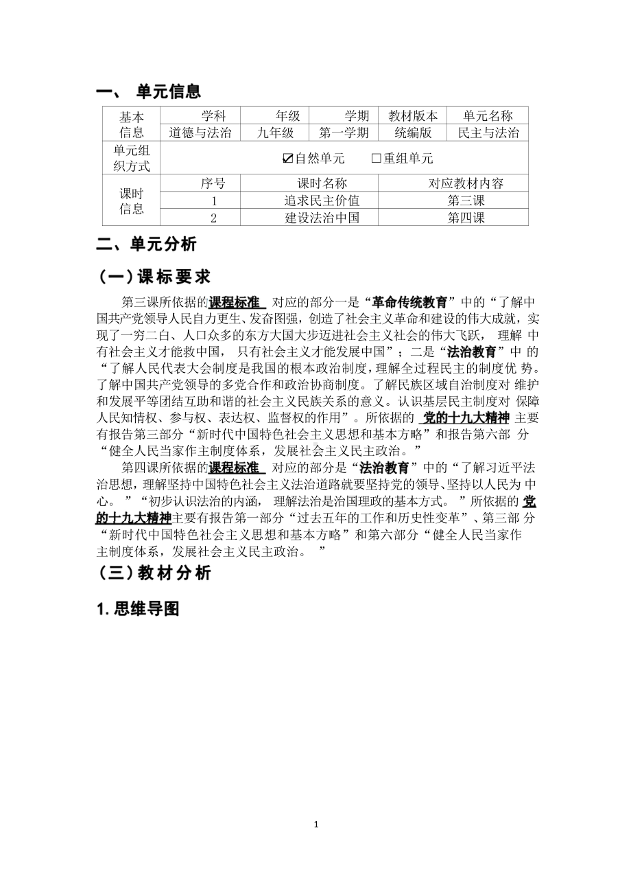 [信息技术2.0微能力]：中学九年级道德与法治上（第二单元）-中小学作业设计大赛获奖优秀作品-《义务教育道德与法治课程标准（2022年版）》.pdf_第2页