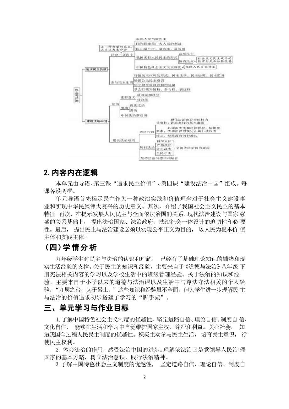 [信息技术2.0微能力]：中学九年级道德与法治上（第二单元）-中小学作业设计大赛获奖优秀作品-《义务教育道德与法治课程标准（2022年版）》.pdf_第3页