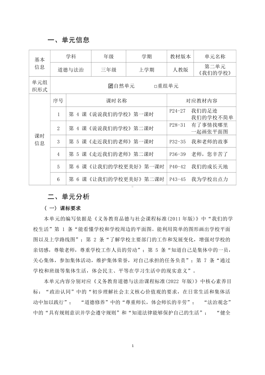 [信息技术2.0微能力]：小学三年级道德与法治上（第二单元）我们的成长天地-中小学作业设计大赛获奖优秀作品[模板]-《义务教育道德与法治课程标准（2022年版）》.docx_第2页