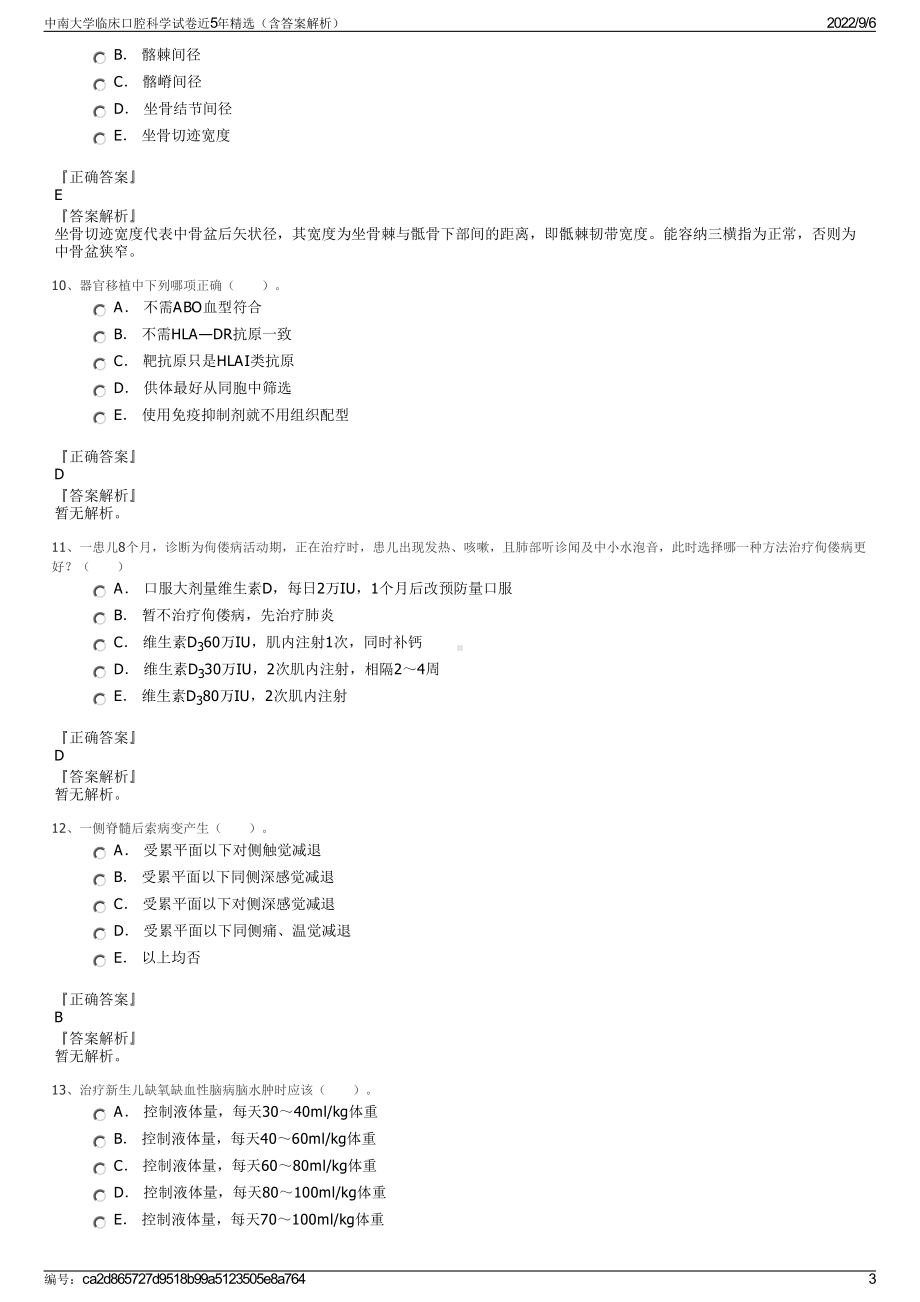 中南大学临床口腔科学试卷近5年精选（含答案解析）.pdf_第3页