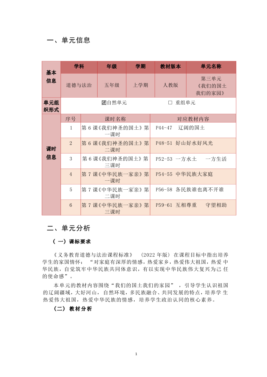 [信息技术2.0微能力]：小学五年级道德与法治上（第三单元）中华民族大家庭-中小学作业设计大赛获奖优秀作品-《义务教育道德与法治课程标准（2022年版）》.pdf_第2页