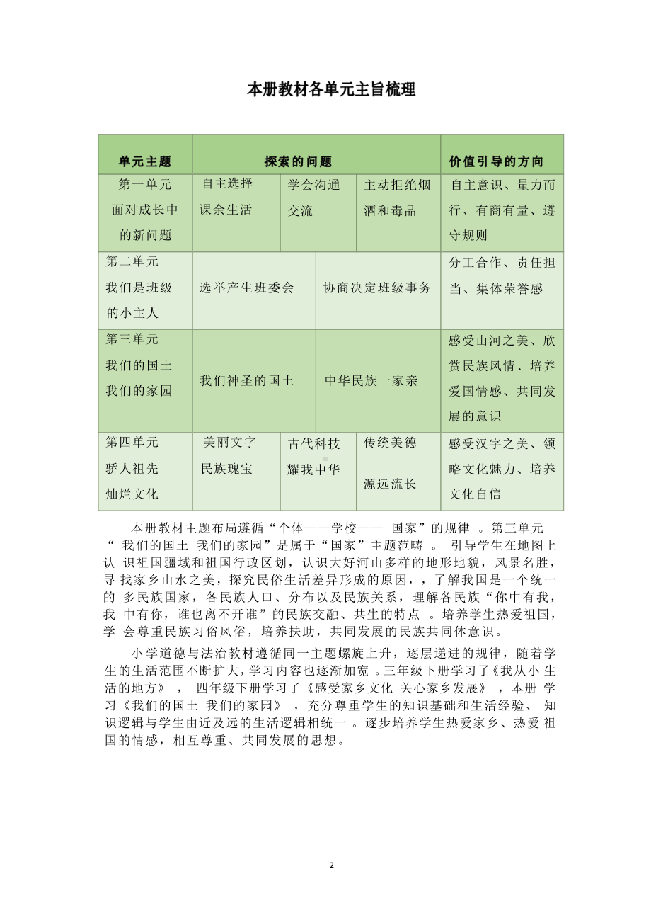 [信息技术2.0微能力]：小学五年级道德与法治上（第三单元）中华民族大家庭-中小学作业设计大赛获奖优秀作品-《义务教育道德与法治课程标准（2022年版）》.pdf_第3页