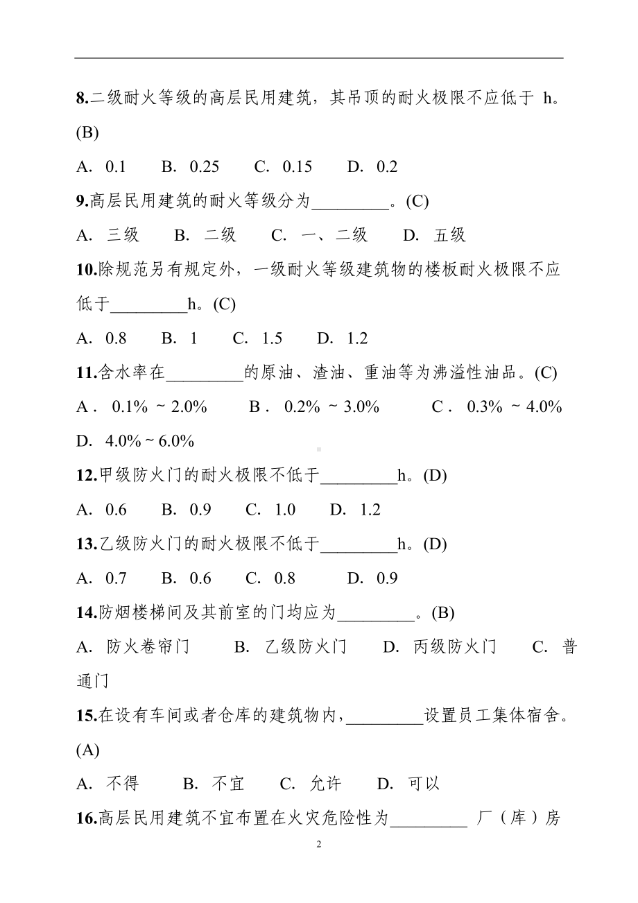 注册消防工程师考试模拟试题参考模板范本.doc_第2页