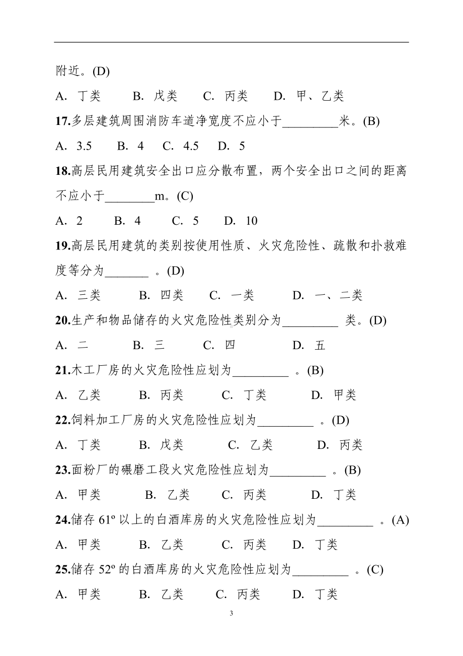 注册消防工程师考试模拟试题参考模板范本.doc_第3页