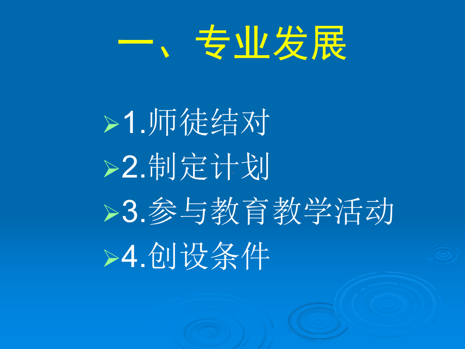 （高中青年数学教师教学技能 专业成长培训课件）青年教师成长的理想之路.ppt_第3页