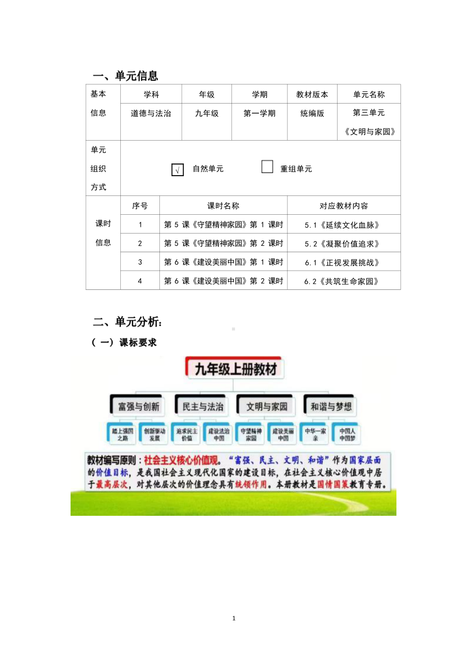 [信息技术2.0微能力]：中学九年级道德与法治上（第三单元）凝聚价值追求-中小学作业设计大赛获奖优秀作品-《义务教育道德与法治课程标准（2022年版）》.pdf_第2页