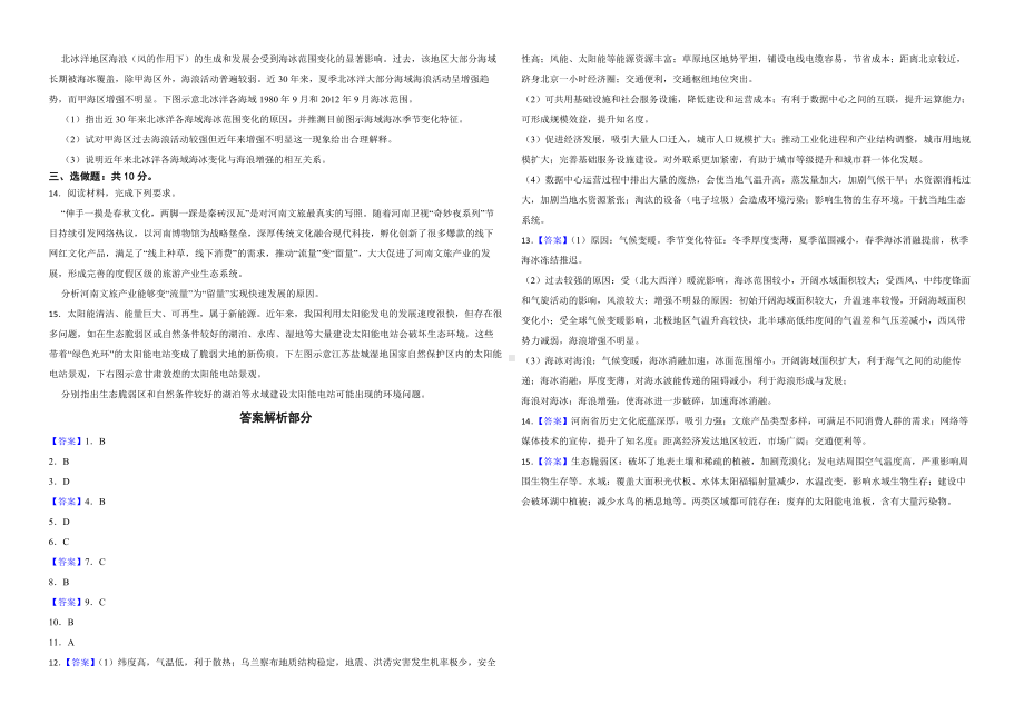 2023年高考地理全国乙卷模拟试卷及答案.docx_第2页